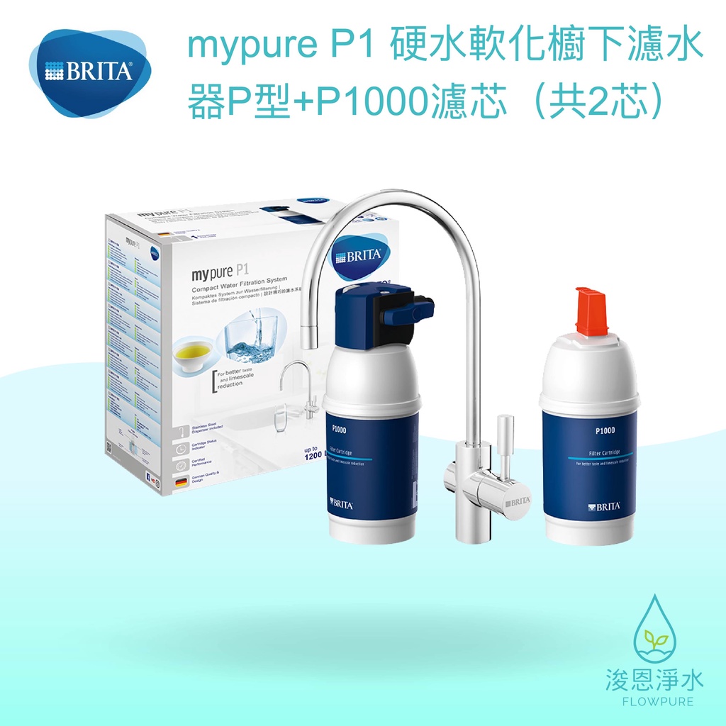 BRITA｜mypure P1 硬水軟化 淨水器 (濾水器 飲水機 濾芯 濾心 過濾器 瞬熱飲水機 濾水壺 brita)