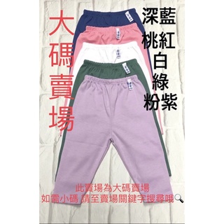 [純棉寶貝]大碼賣場 最新機能布料 台灣製 童馨 嬰幼兒童 彈性保暖長褲 男女皆可 內搭褲 外出褲 居家褲 保暖褲