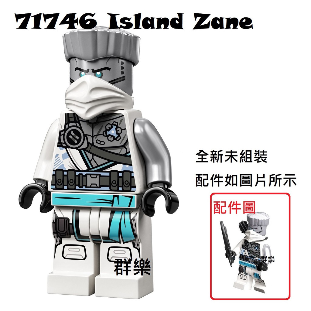 【群樂】LEGO 71746、71748 人偶 Island Zane現貨不用等