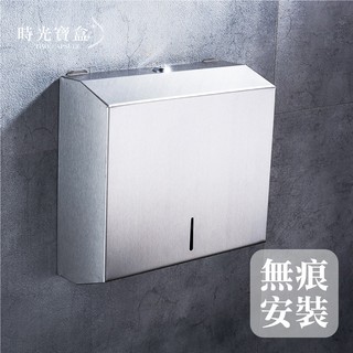 304不鏽鋼防水擦手紙盒 開立發票 臺灣出貨 不銹鋼紙巾架 壁掛式不銹鋼紙巾箱 洗手間紙巾架-時光寶盒8346