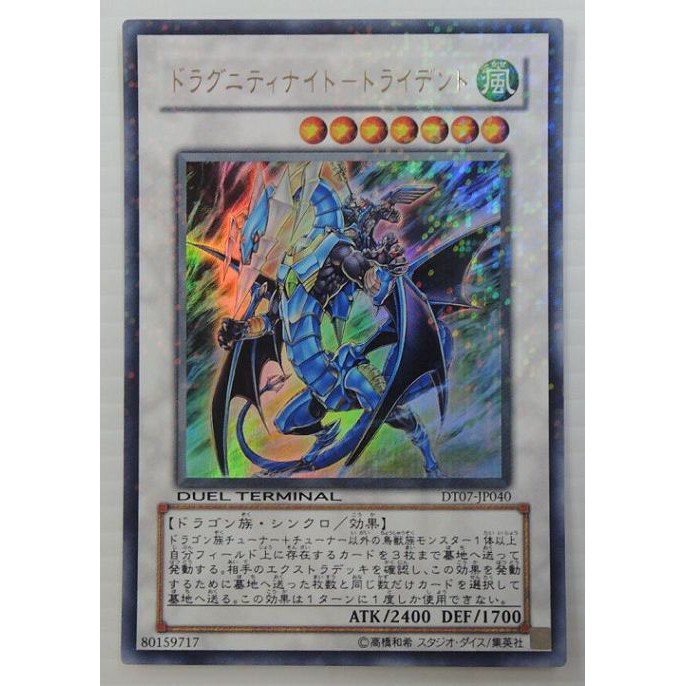 遊戲王dt07 Jp040龍盟騎士三戟之槍正刻金亮點鑽 蝦皮購物