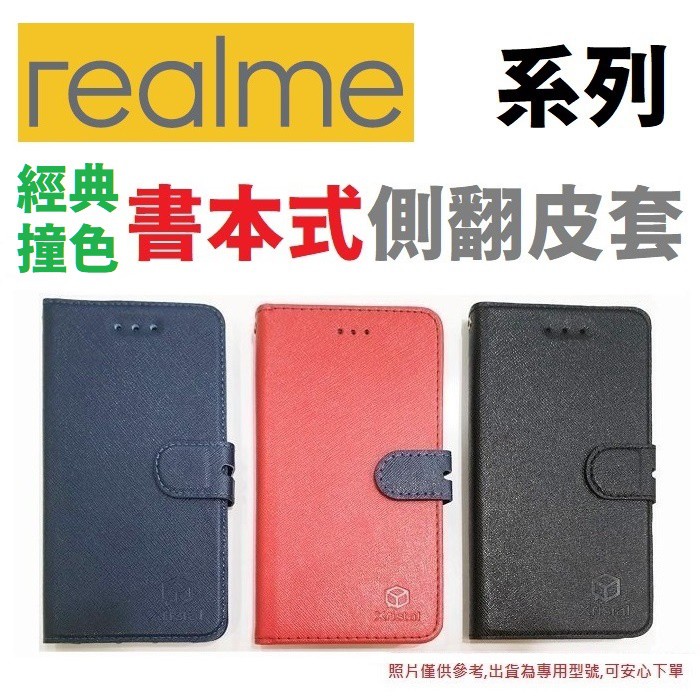 realme Narzo 30A 皮套 手機 保護套 經典 書本式【采昇通訊】