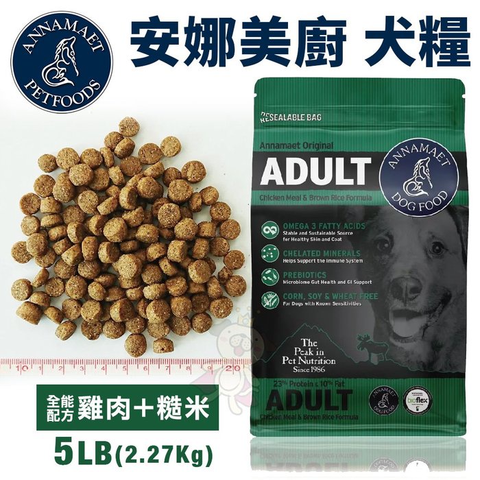 ✨橘貓MISO✨🚚免運🚚Annamaet安娜美廚 犬糧5LB(2.27Kg) 全能配方-雞肉+糙米 犬糧