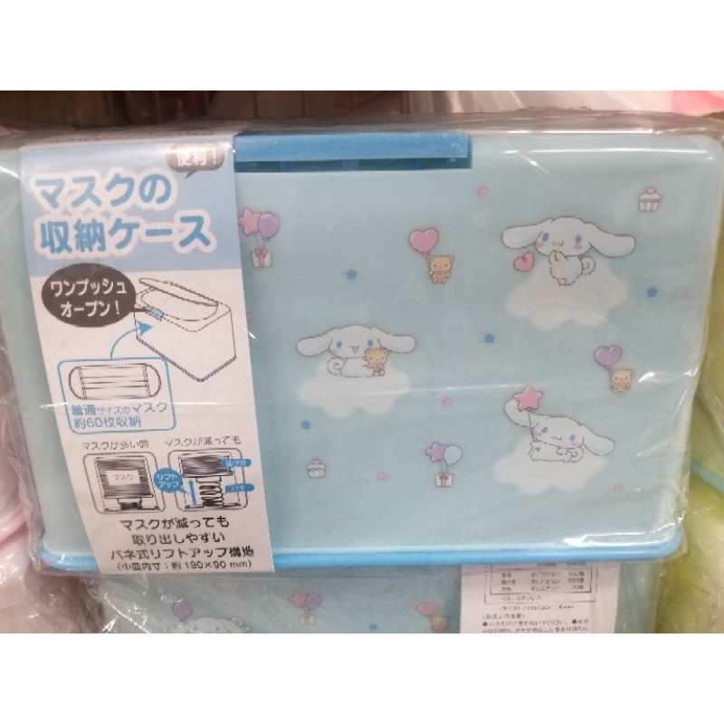 日本 三麗鷗 大耳狗 喜拿寶貝  大人款 口罩收納盒 現貨