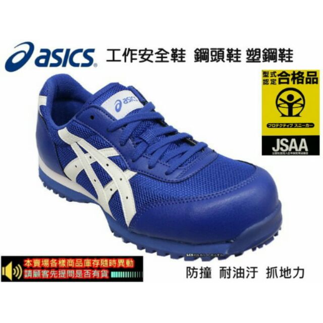 日本品牌asics女款工作安鞋 防護鞋 塑鋼鞋 ( FIS32L4101