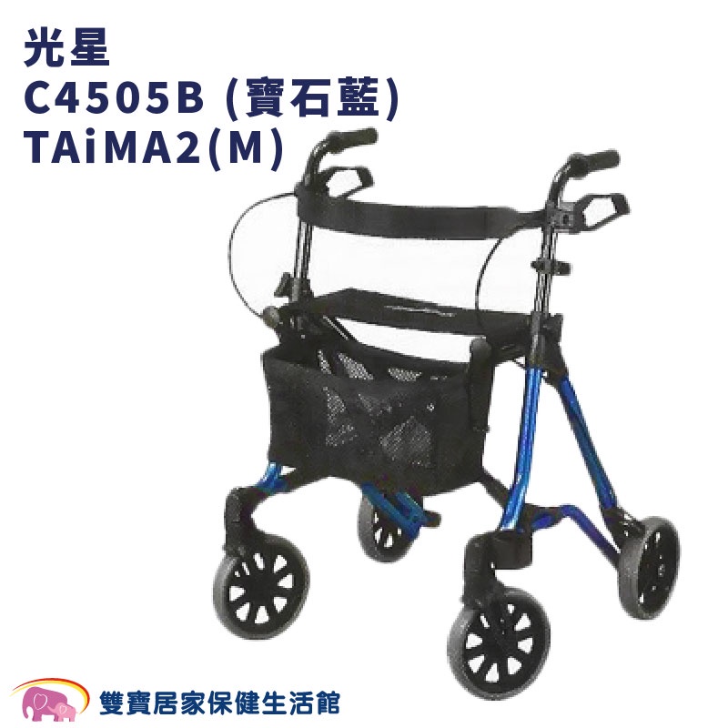 NOVA光星TAiMA2收合式助步車C4505-B C4506-B免運 帶輪助行車復健助行車助行器散步車四輪助行車
