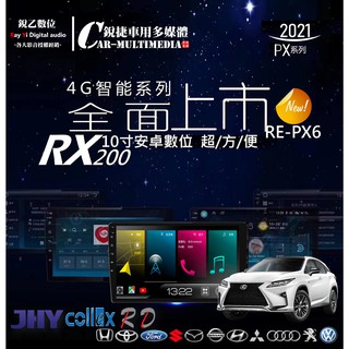 銳捷多媒體 PX6 LEXUS 凌志 RX200 專用安卓數位導航主機