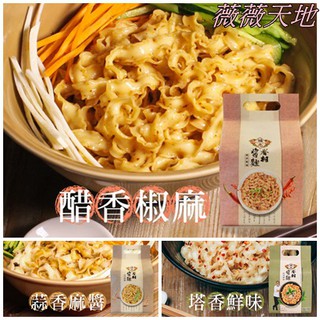 【薇薇天地】福忠字號眷村醬麵 拌麵