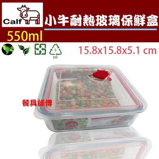 【小牛耐熱玻璃保鮮盒方形】玻璃保鮮盒/小菜/耐熱保鮮盒/微波/便當盒/水果/收納