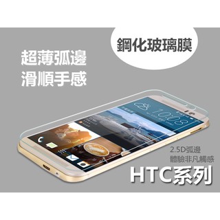 HTC ONE M9 M9+ 超薄弧面鋼化玻璃膜 非滿版