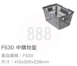 *🦀️ 聯府 KEYWAY F530 F531 購物 長方 塑膠 置物 收納 台灣製造 籃