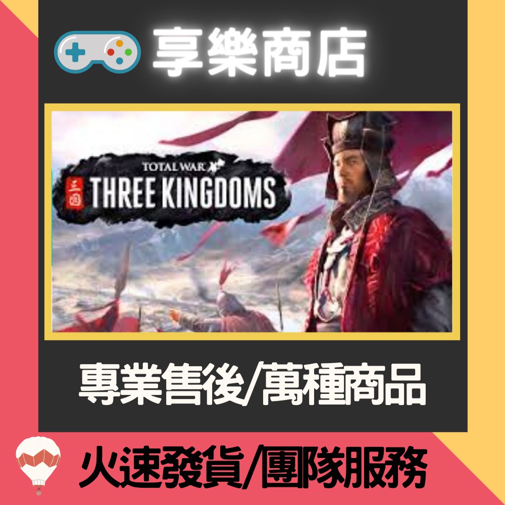 PC 中文 Steam 正版離線 全面戰爭三國 Total War THREE KINGDOMS 已更新南蠻DLC 後續