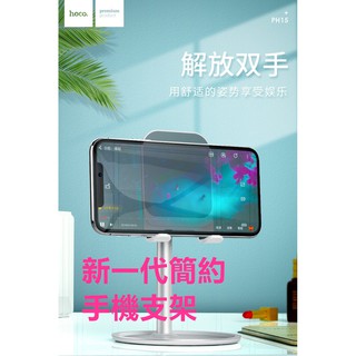 HOCO 浩酷 手機懶人支架 ipad平板支架桌面多功能通用鋁合金PH15 ipad支架 手機懶人支架 平板電腦