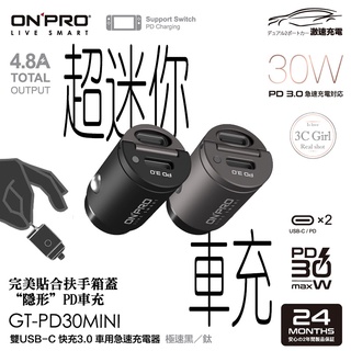 ONPRO GT-PD30MINI 雙孔 PD 車充 車用 充電器 快充 30w 隱形 迷你 USB-C 點菸器