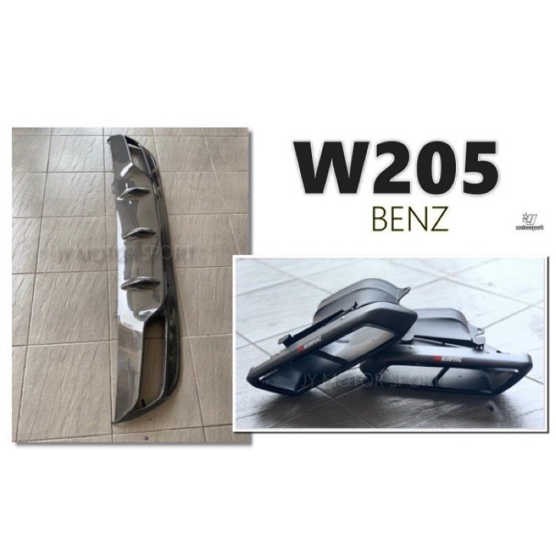 超級團隊S.T.G Benz W205 AMG JPS 樣式 碳纖維 卡夢 後下巴 尾飾管