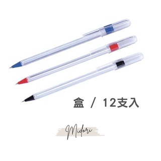 Midori小商店 ▎ SKB SB-2000原子筆/0.5mm/藍色/紅色/黑色/盒裝