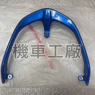 機車工廠 勁豪125 勁豪 尾翼 後架 後扶手 YAMAHA 正廠零件
