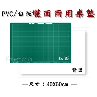 巨倫 A-2192 安全PVC白板雙面兩用桌墊 白板 切割墊 課桌墊 40*60cm