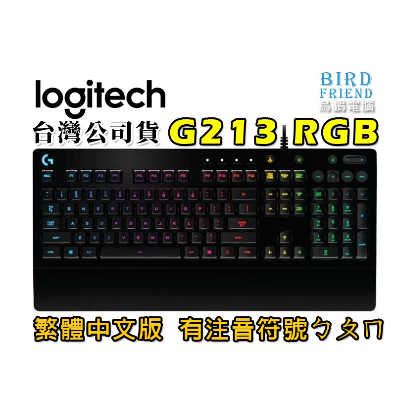 【鳥鵬電腦】logitech 羅技 G213 Prodigy RGB 遊戲鍵盤 防潑濺 一體式掌墊 調整型腳架 多媒體