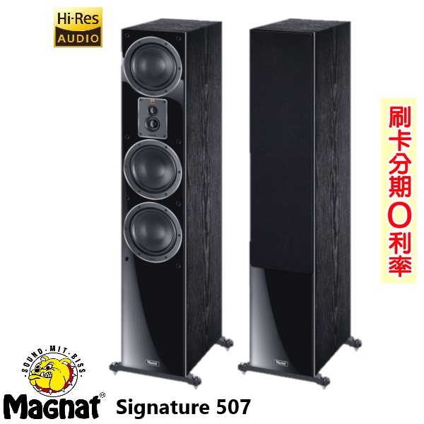 【MAGNAT】Signature 507 落地式喇叭 (黑/對) 全新公司貨