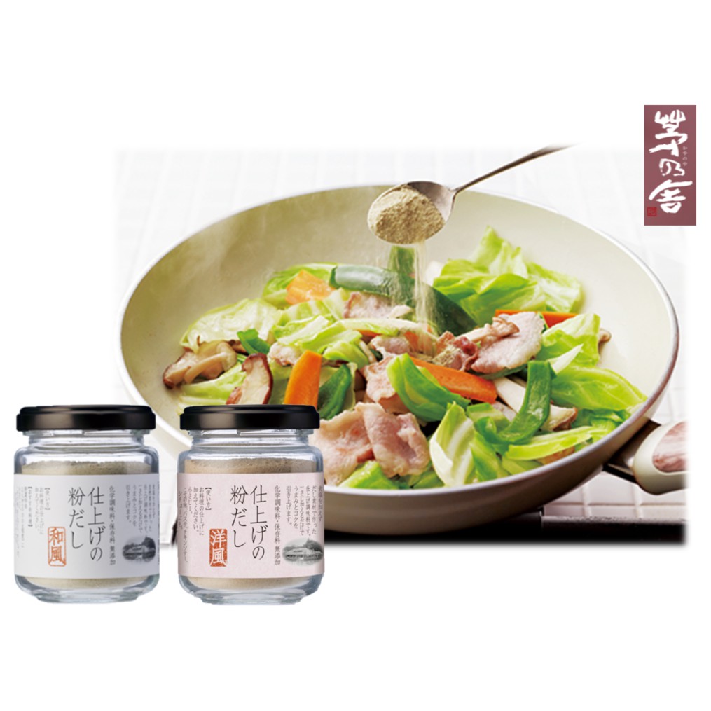 好食誌 現貨馬上寄 茅乃舍和風 洋風料理粉純天然的調味粉調味料味精烹大師out 蝦皮購物