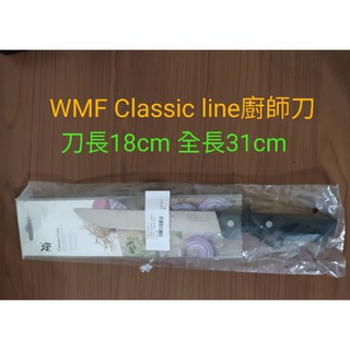 全新現貨 德國WMF Class Line系列廚師刀 18cm全長31cm