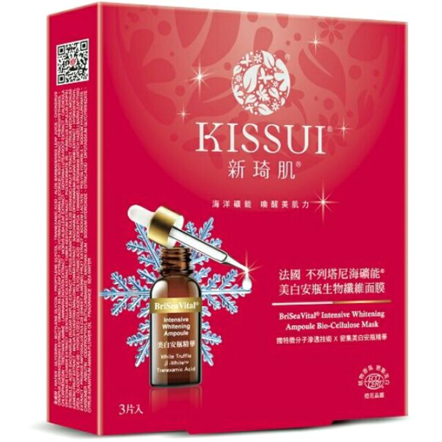 全新KISSUI新琦肌 法國布列塔尼海礦能 美白安瓶生物纖維面膜3片入