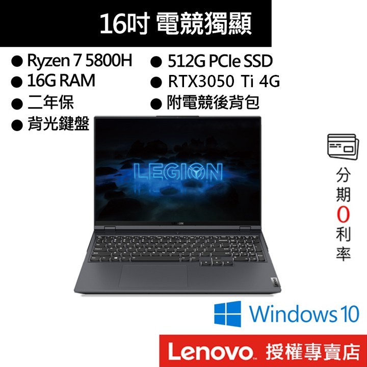 Lenovo 聯想 Legion 5 Pro 82JS000TTW R7/16G/16吋 電競筆電[聊聊再優惠]