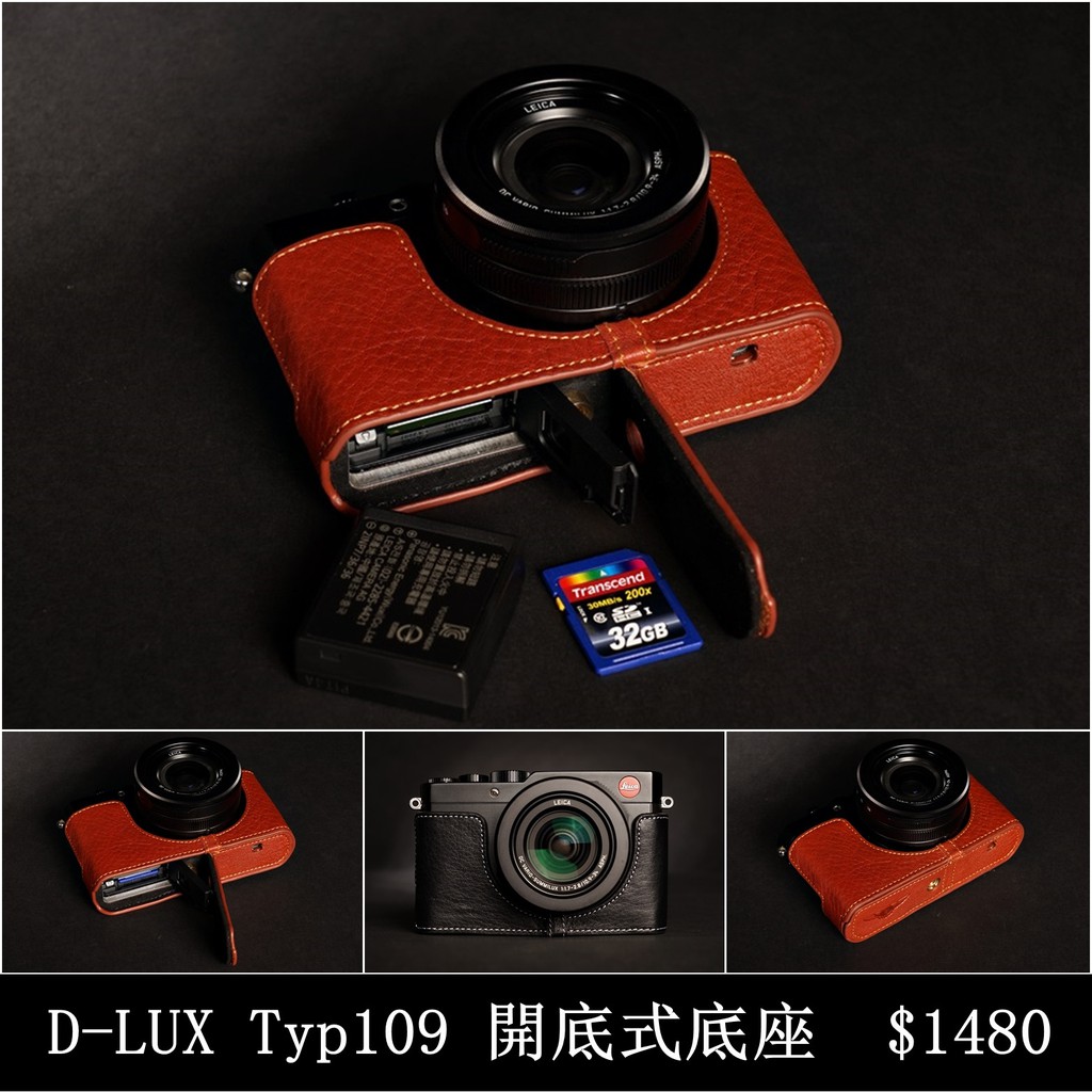 【台灣TP】LEICA D-Lux(Typ109) / D-LUX7 (23mm F2.0) 專用皮套 牛皮 快拆電池