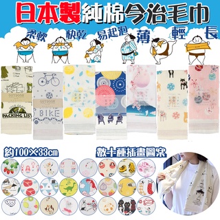 大賀屋 日本製 今治毛巾 Kontex 長毛巾 運動毛巾 浴巾 洗臉巾 洗澡巾 紗布巾 快乾毛巾 J00051667