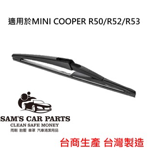 適用於MINI COOPER R50/R52/R53(01~06) 專用後雨刷B142 鐵氟龍膠條品質保證