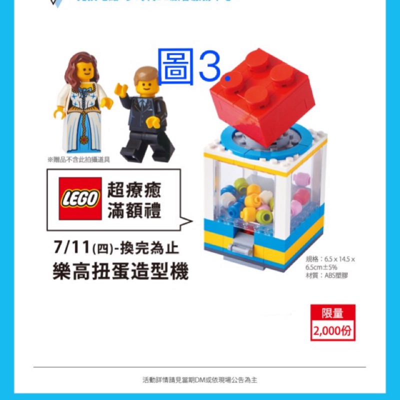 《我愛查理》💕附發票 樂高 LEGO 夢時代 限量版 樂高桌上曲棍球 樂高積木 積木 90週年紀念 扭蛋機 桌上曲棍球