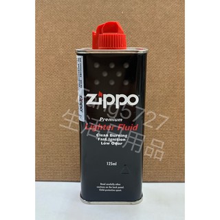 ZIPPO 專用打火機補充油 打火機補充油 打火機油