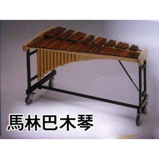 《∮聯豐樂器∮》馬林巴木琴 鐵琴 立奏鐵琴 立奏木琴 37鍵 49鍵 52鍵《桃園現貨》