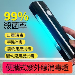 二合一家用紫外線消毒燈便攜型除蟎UV燈管 滅菌 UVC-253.7nm 短波紫外線燈紫外線+白光led 雙光源殺菌手電筒