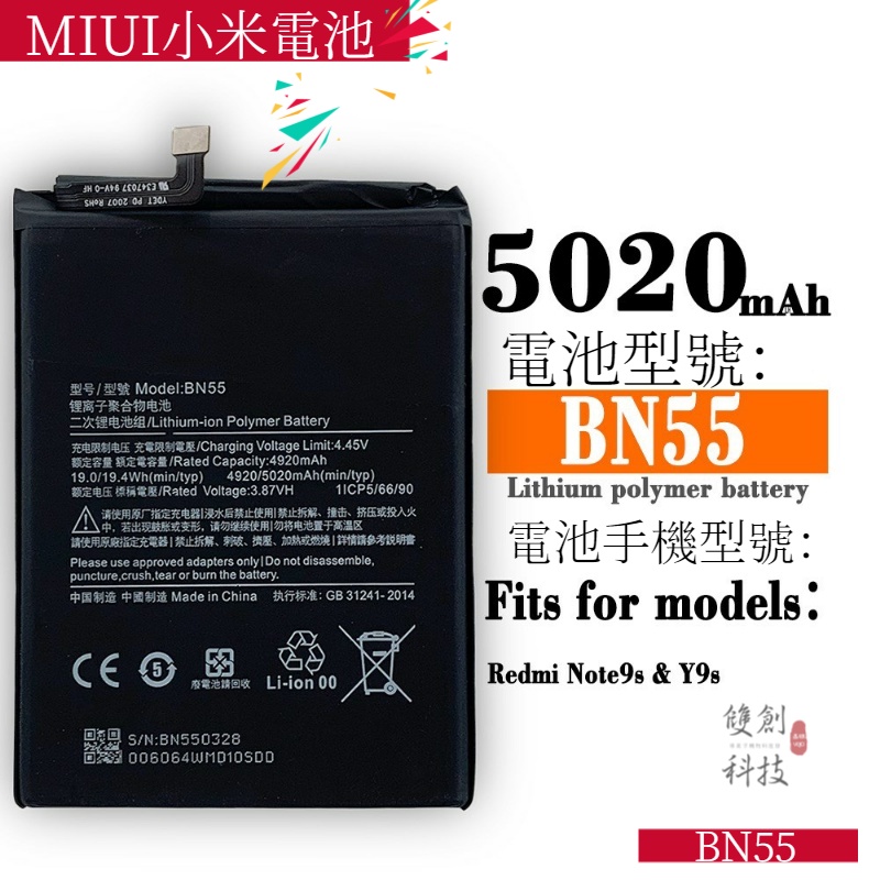 適用MIUI小米 紅米note9S Y9S電池BN55手機內置電池內置充電電板手機電池零循環