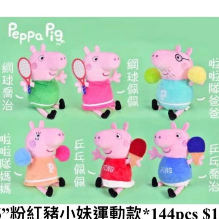 佩佩豬娃娃~豬娃娃吊飾 粉紅豬小妹PeppaPig 豬小妹娃娃吊飾 佩佩豬 娃娃鑰匙圈 生日交換禮物