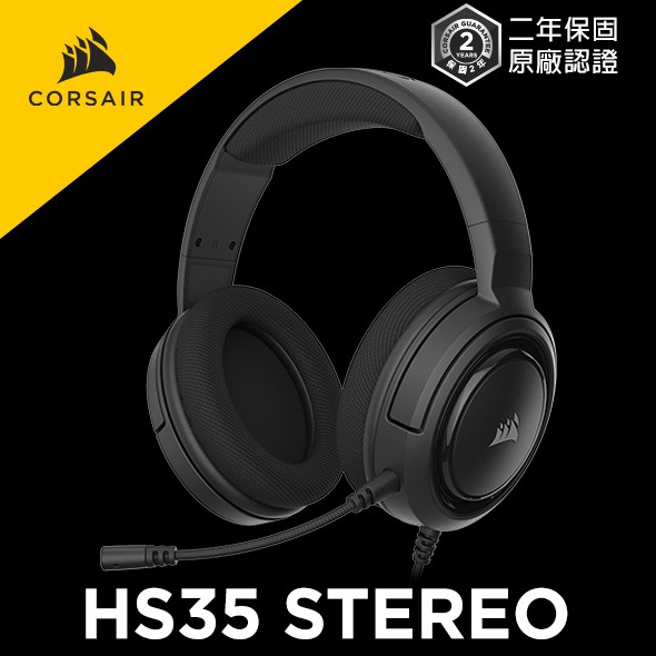 海盜船 CORSAIR HS35 Stereo 耳機麥克風 黑色 官方授權旗艦店