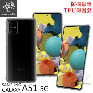 【出清】Metal-Slim Samsung Galaxy A51 5G 軍規 防撞氣墊TPU 手機保護套