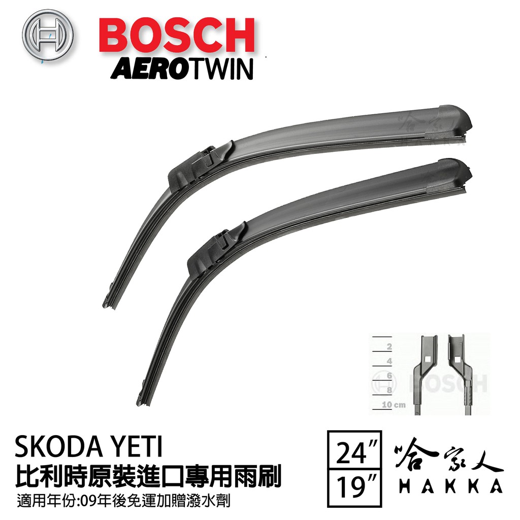 BOSCH SKODA YETI 09年~ 原裝進口專用雨刷  【免運 贈潑水劑】 24 19 兩入 哈家人