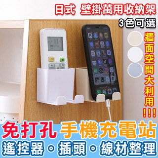 置物架 收納架 收納盒 手機架 遙控器收納架 筆筒 塑膠 插頭掛架 掛鈎 壁掛萬用收納架 【Y019】Color me