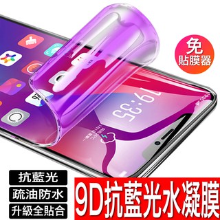 滿版 抗藍光水凝膜 保護貼 玻璃貼 iPhone 16 15 14 13 12 11 Pro Max XR XS 8
