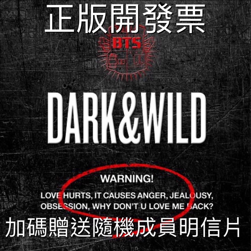韓居🇰🇷 BTS 防彈少年團 DARK &amp; WILD 正規一輯 專輯 bts專輯 bts正規一輯 阿米棒