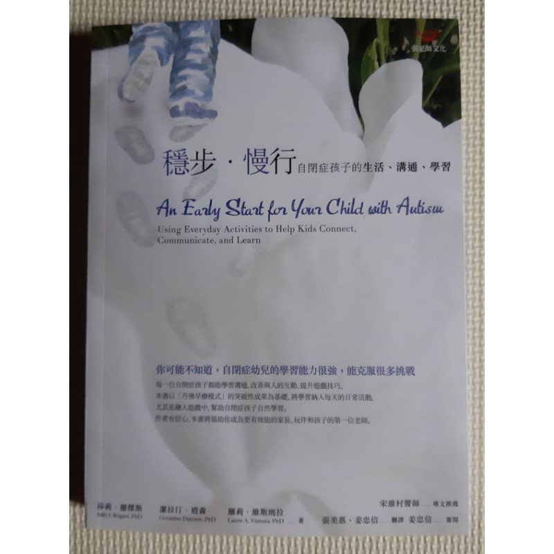 穩步‧慢行：自閉症孩子的生活、溝通、學習
