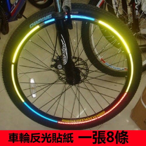 車輪反光貼紙 自行車輪貼紙  單車貼紙輪圈貼輪圈反光條超炫。BUENA【B080388】