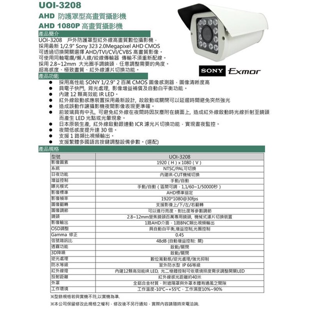 【台灣現貨聯順攝影機】UOI-3208 AHD 防護罩型高畫質攝影機