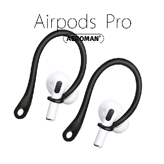 airpods pro 耳掛 1 2代 通用 寬鬆版 防丟耳掛 apple 防丟 防丟繩 耳掛 apple 耳機