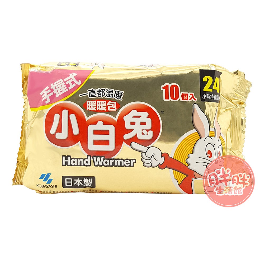 高仿錶小白兔 暖暖包 手握式 24hr 10入 包 暖包 手握 日本製 持續24小時 貼式 輕薄貼式 鞋墊 襪式 I 8143980 84584583 Sp Atk 優惠推薦