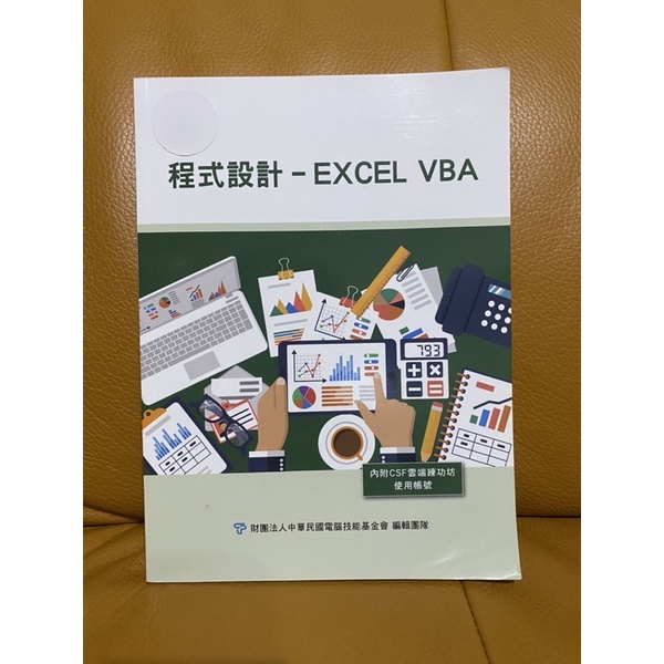 程式設計 Excel VBA 銘傳大學適用
