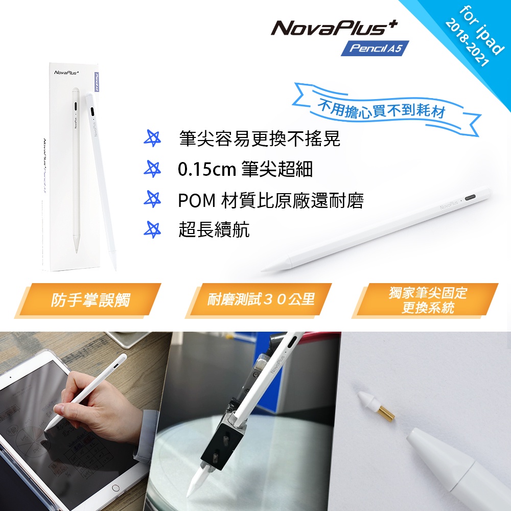 NovaPlus Pencil A5 入門筆記款 iPad Pencil 主動式平版觸控筆, 黑